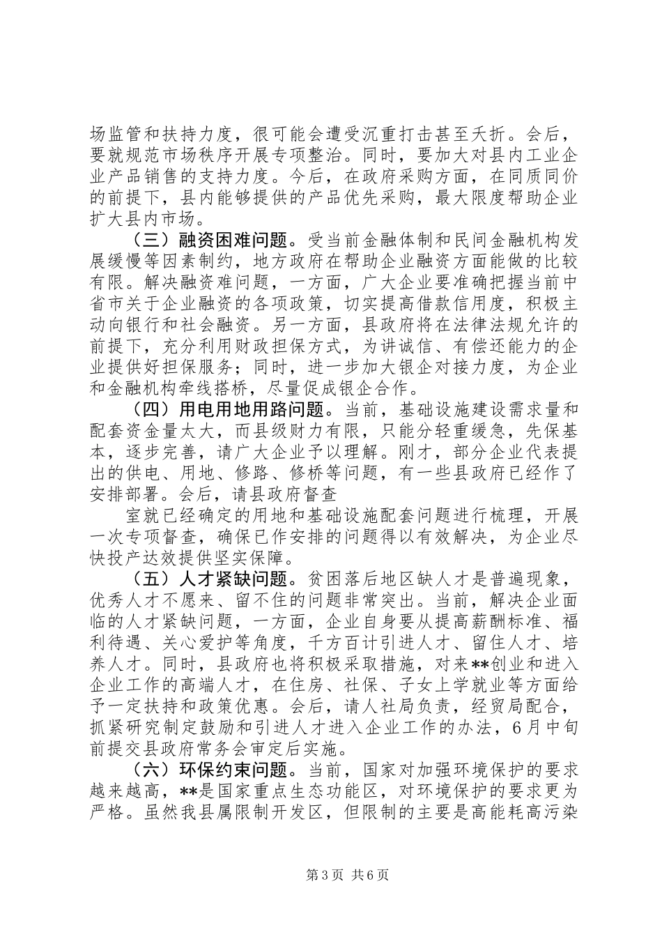 全县工业企业座谈会讲话稿_第3页
