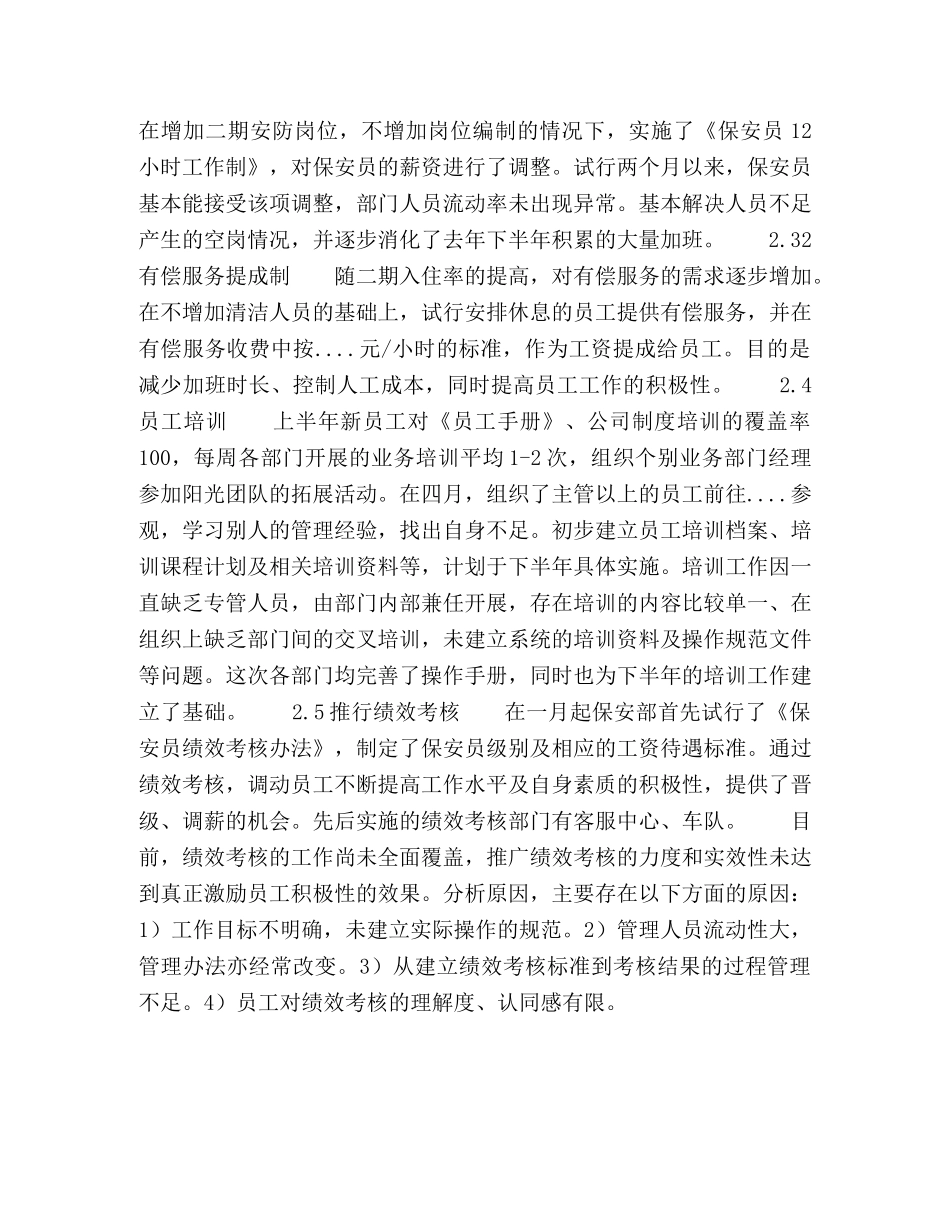 上半年工作总结（物业人事行政部） _第2页