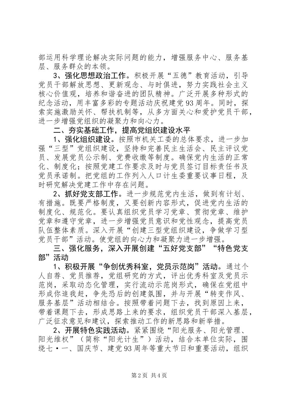 人口计生委党支部年度工作计划_第2页