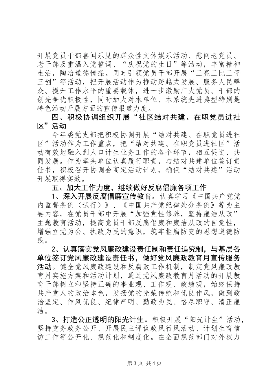 人口计生委党支部年度工作计划_第3页