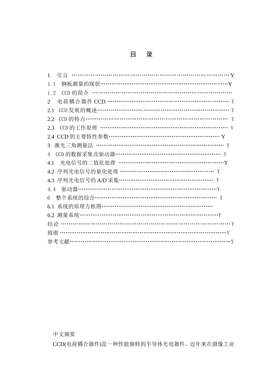 毕业设计ccd_第1页