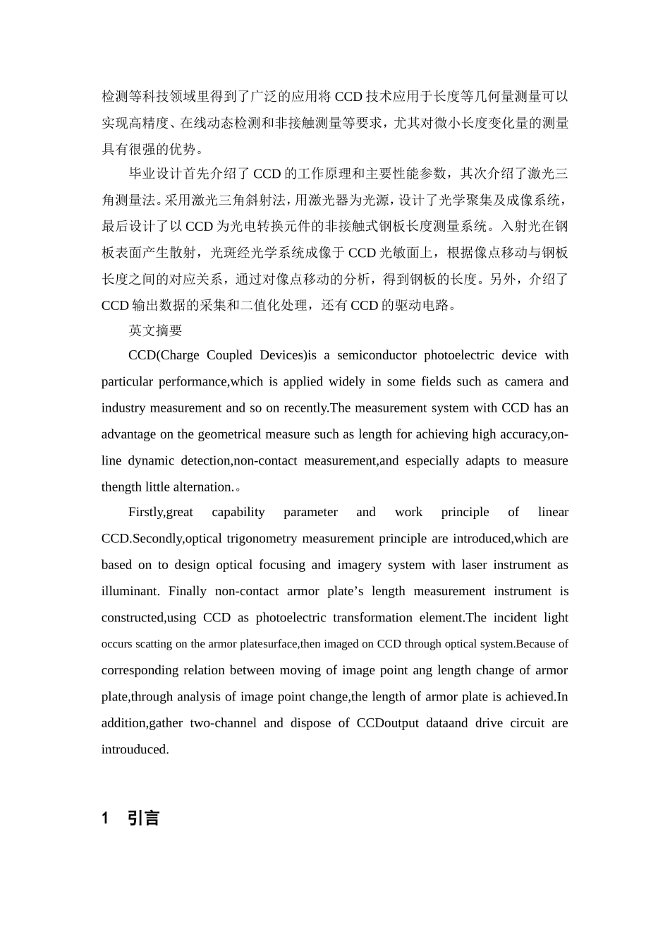 毕业设计ccd_第2页