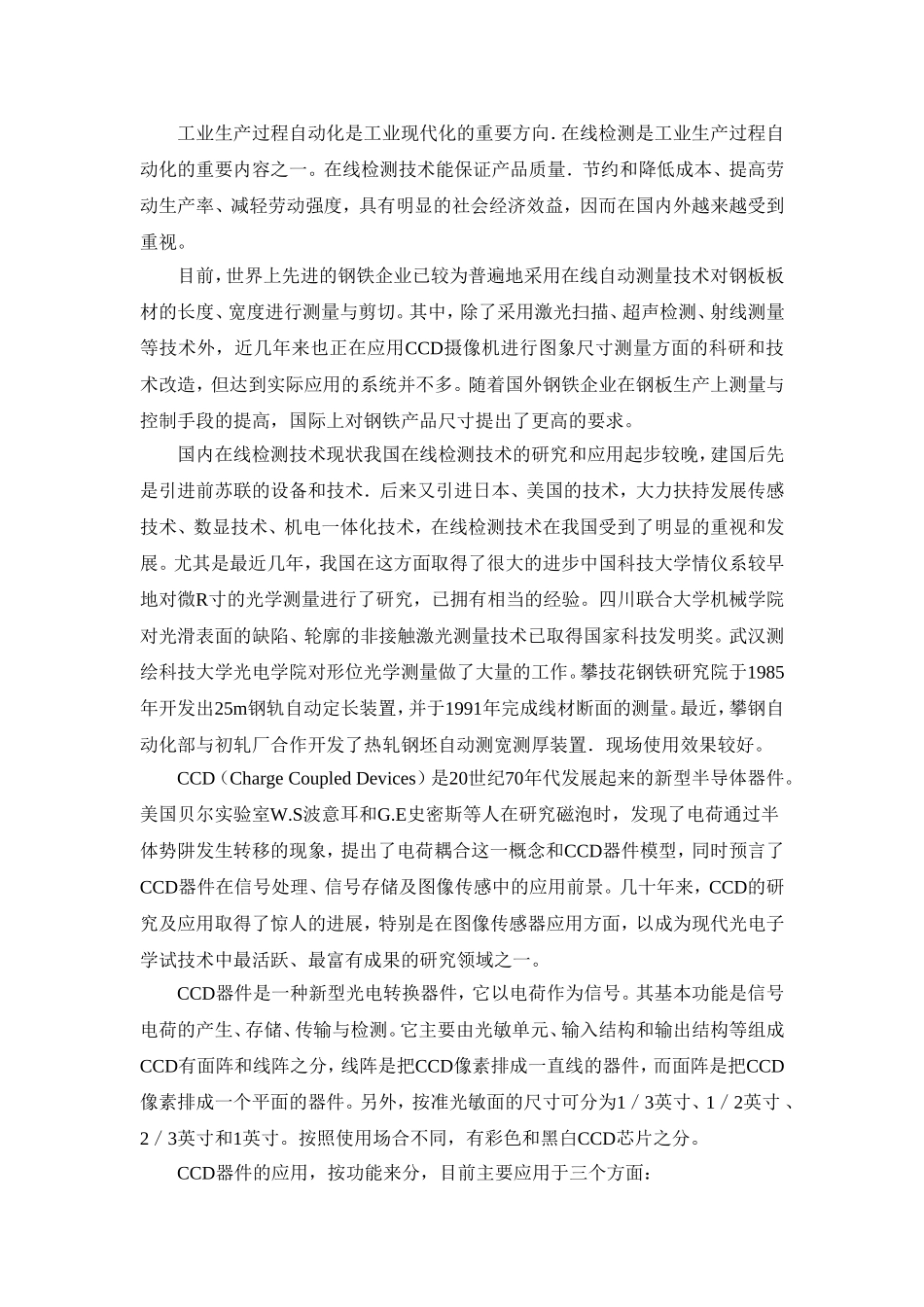 毕业设计ccd_第3页