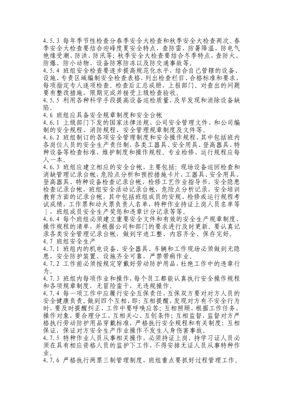 班组岗位达标制度_第3页