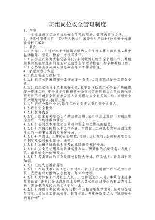 班组岗位达标制度