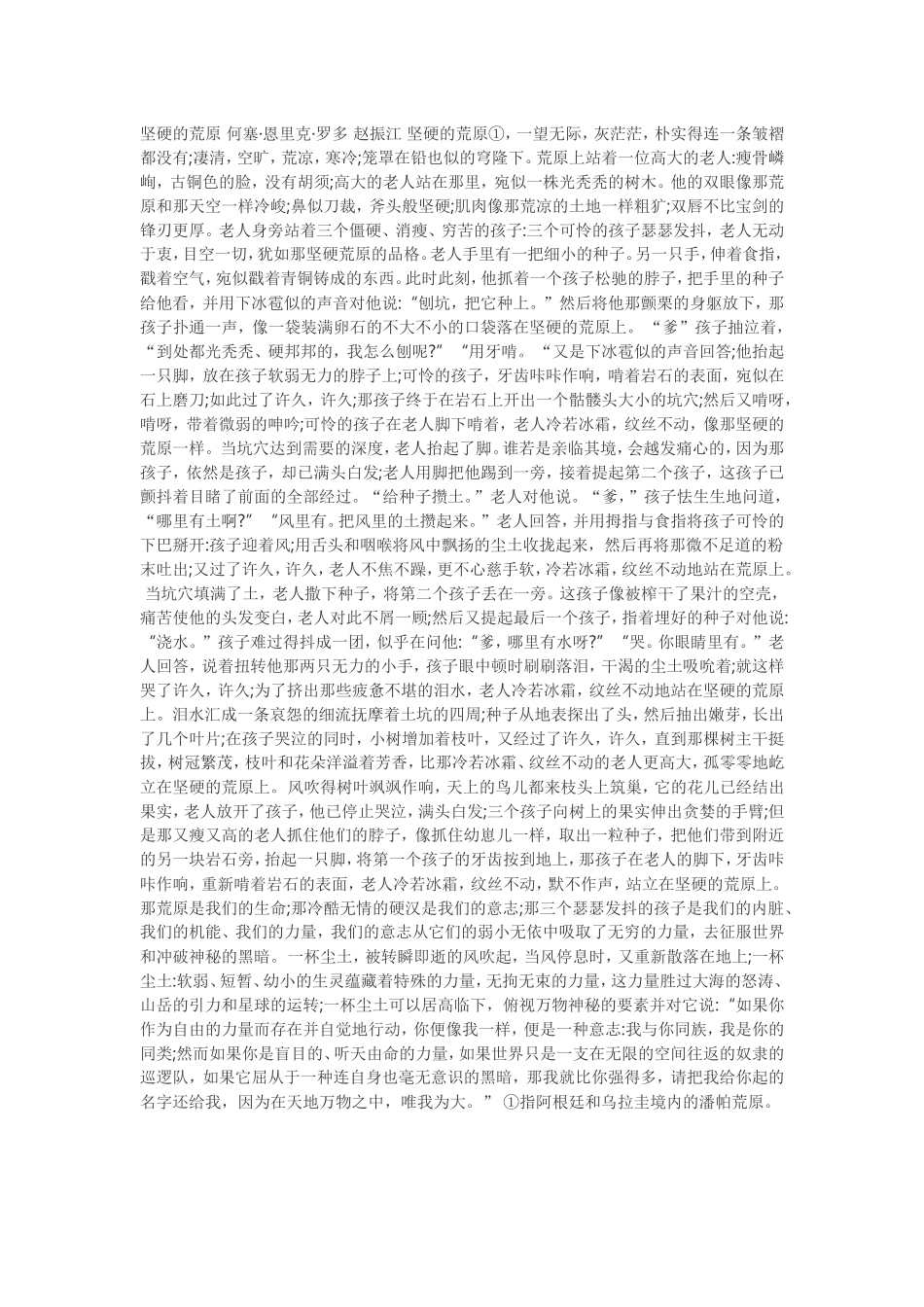 坚硬的荒原何塞_第1页