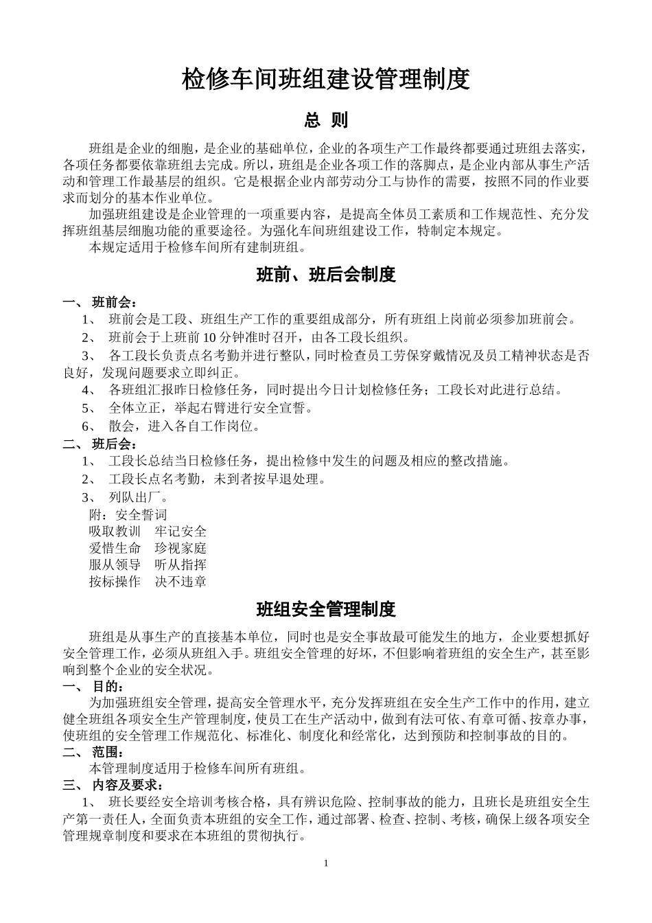 班组建设制度汇编_第2页