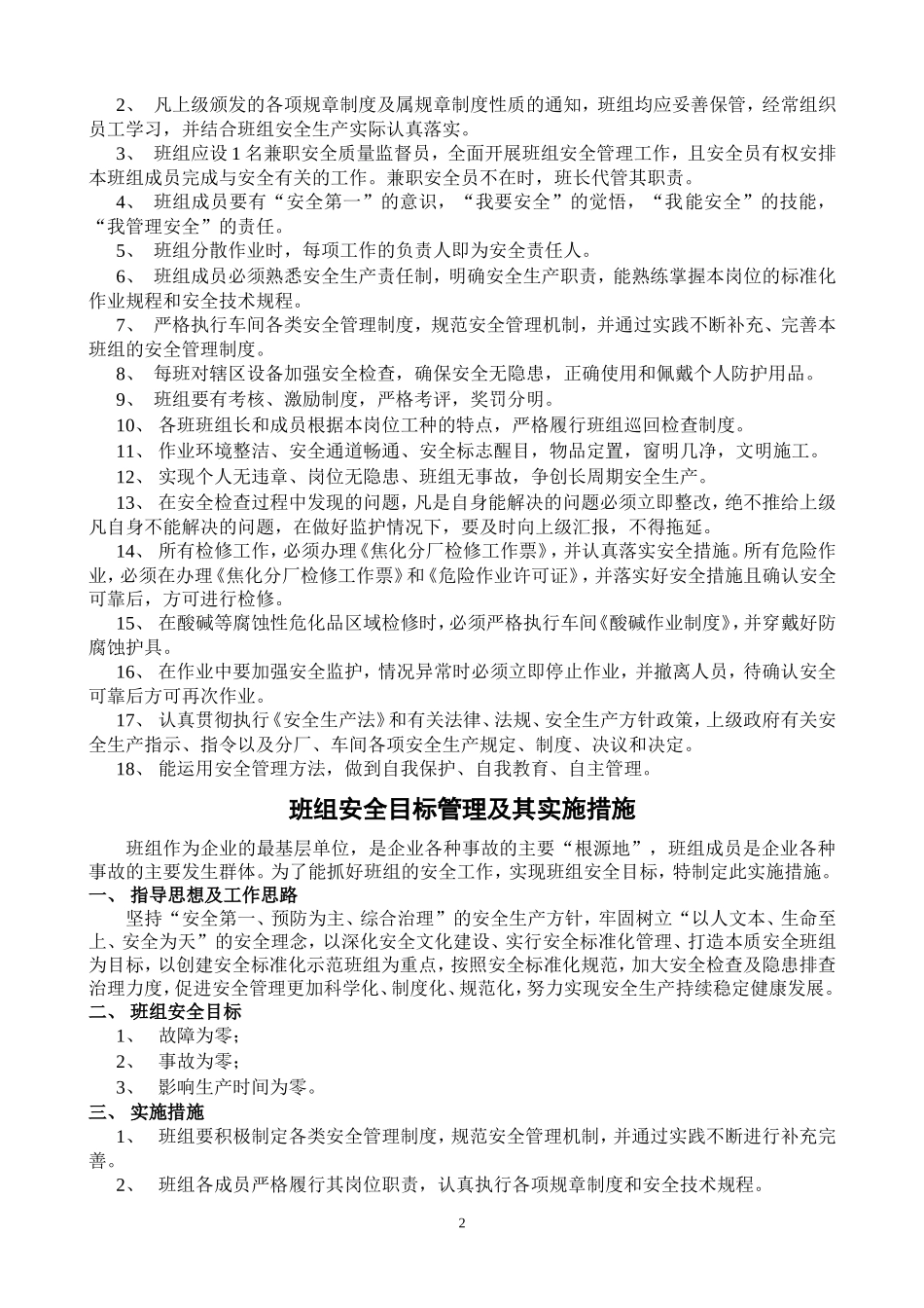 班组建设制度汇编_第3页