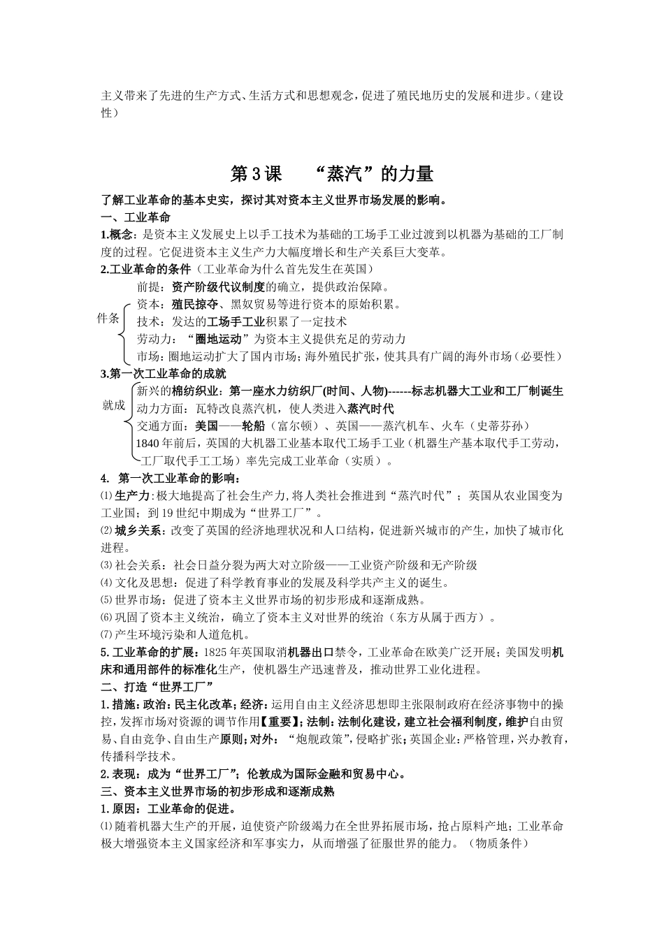 专题五走向资本主义世界市场_第2页
