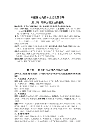 专题五走向资本主义世界市场