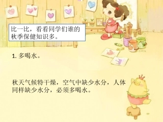 秋季保健我知道