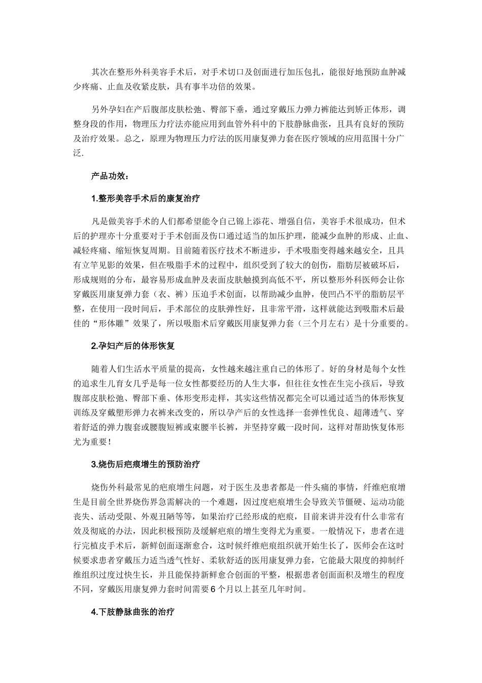 爱施恩医用弹力套_第2页