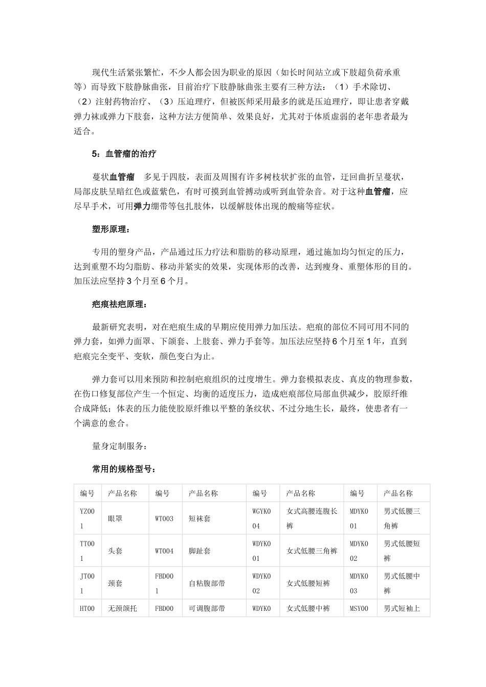 爱施恩医用弹力套_第3页