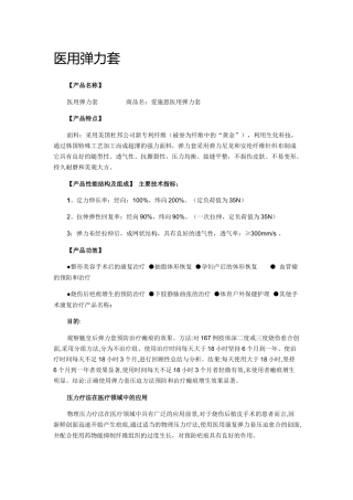爱施恩医用弹力套