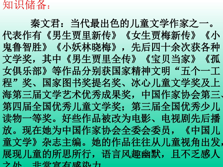 《伟人细胞》课件3_第2页