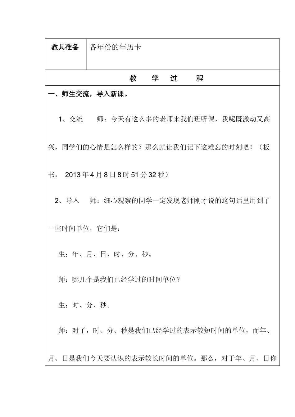 人教2011版小学数学三年级《年月日》教-学-设-计_第2页