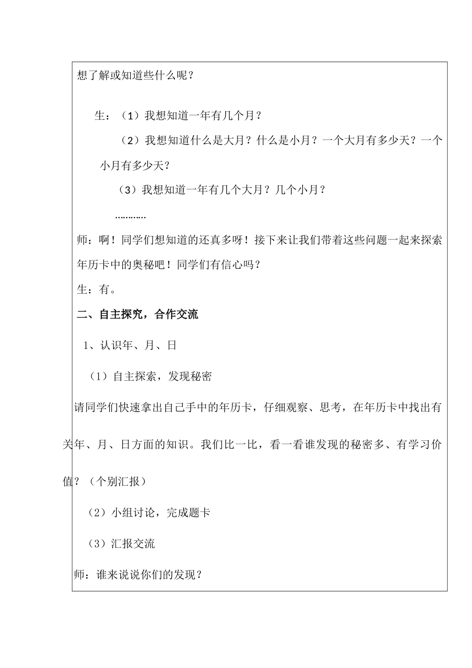 人教2011版小学数学三年级《年月日》教-学-设-计_第3页