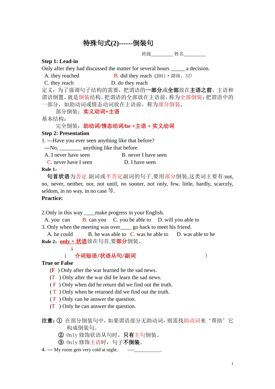 特殊句式(2)倒装句教师版_第1页