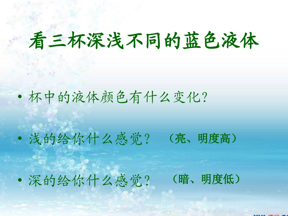5上色彩明度_第3页