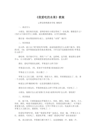 我爱吃的水果