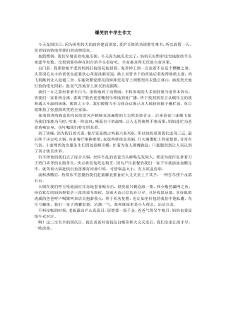 爆笑的中学生作文