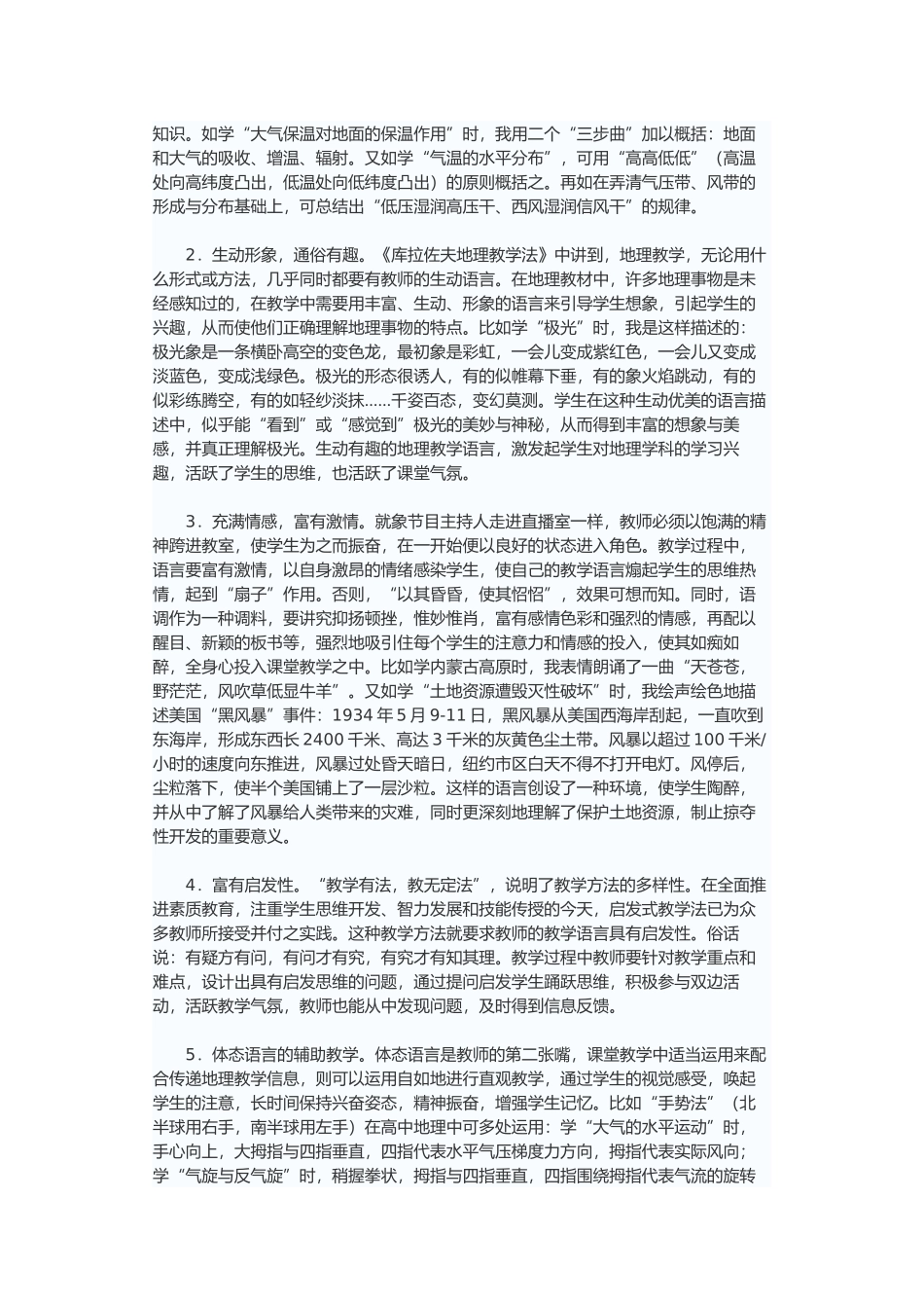浅谈地理教学语言艺术_第2页
