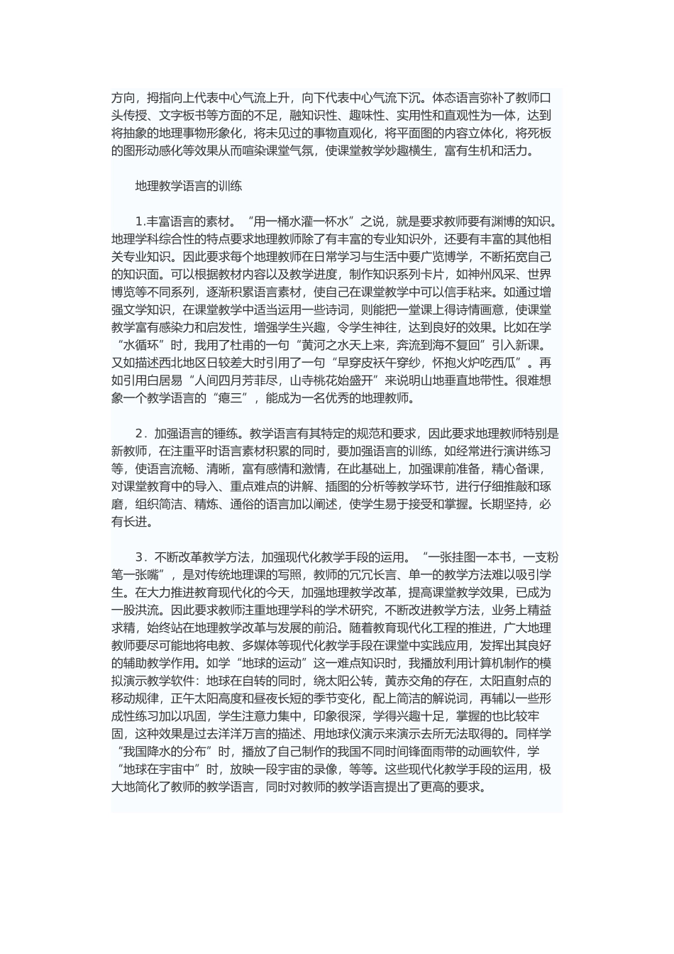 浅谈地理教学语言艺术_第3页