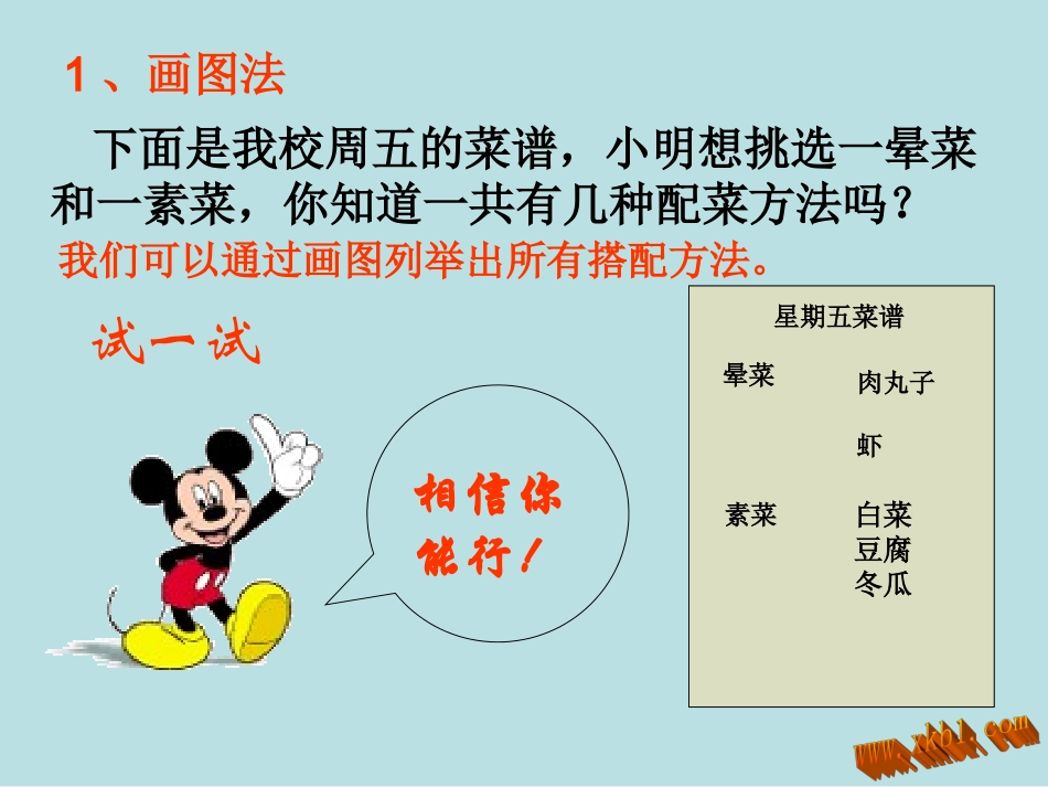 八、解决问题的策略_第3页