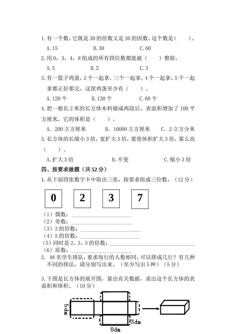 2015下期周清测试题_第2页