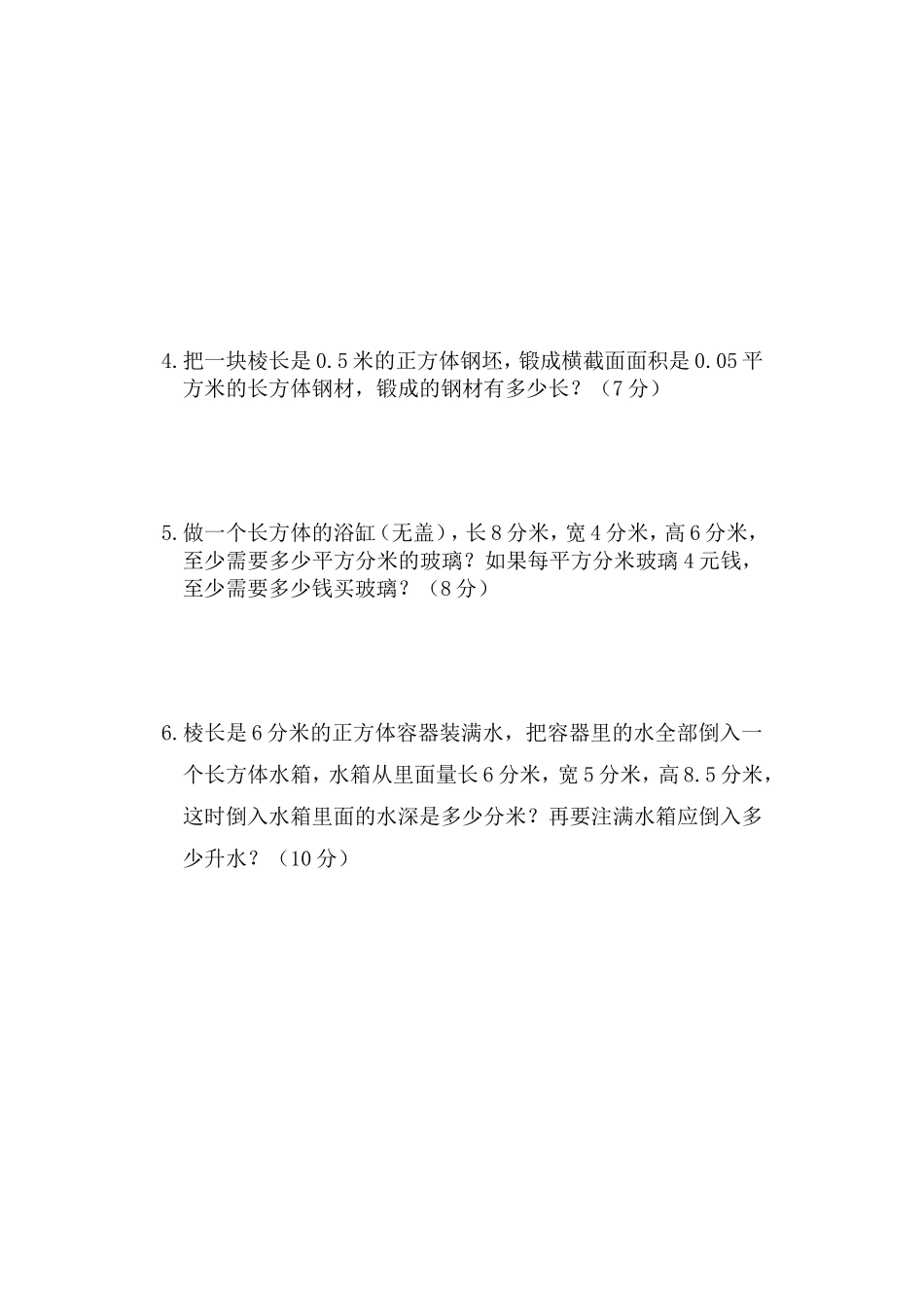 2015下期周清测试题_第3页