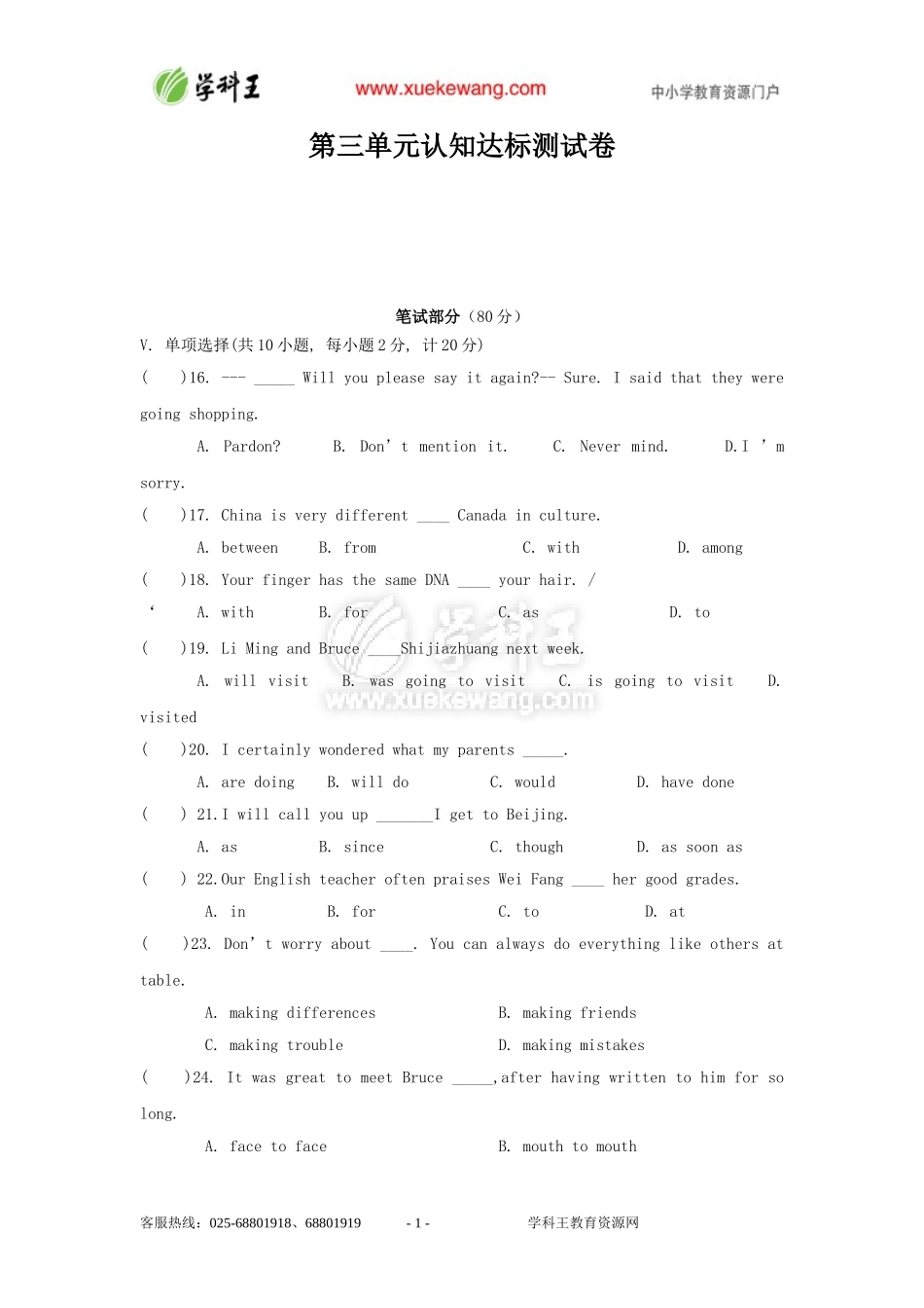 冀教河北版英语九年级下Unit3PardonMe!认知达标测试卷_第1页