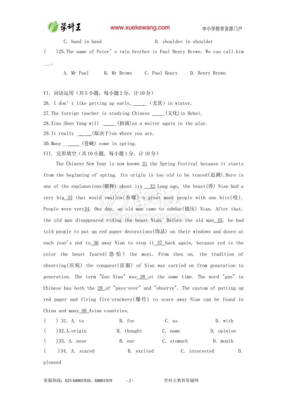 冀教河北版英语九年级下Unit3PardonMe!认知达标测试卷_第2页