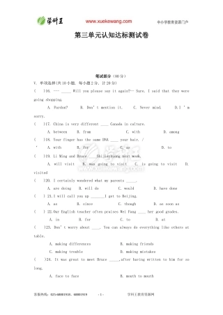 冀教河北版英语九年级下Unit3PardonMe!认知达标测试卷