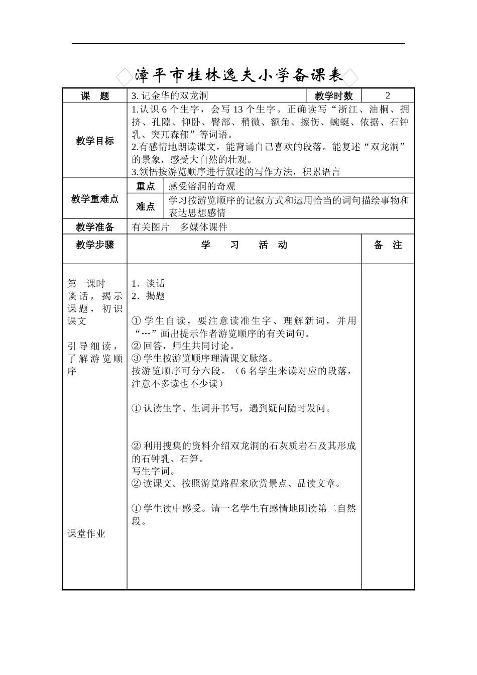 四下3.记金华的双龙洞_第1页