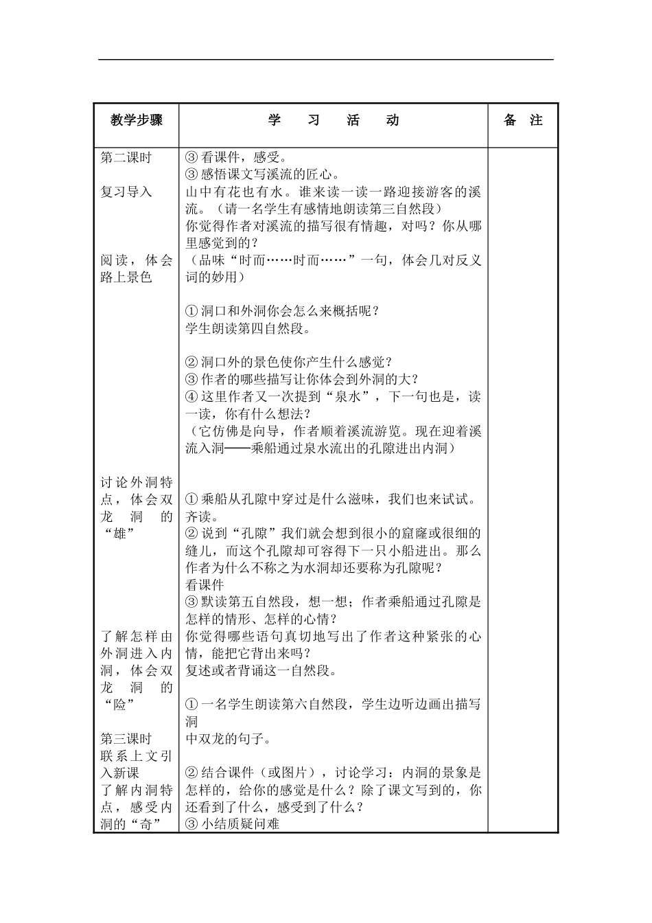四下3.记金华的双龙洞_第2页