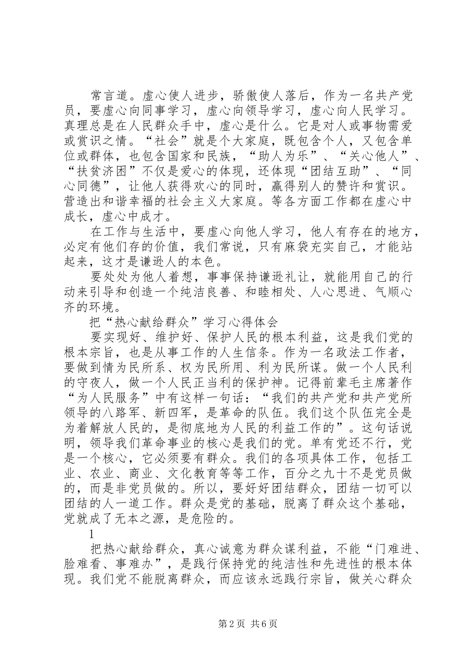 “六心”教育心得体会_第2页