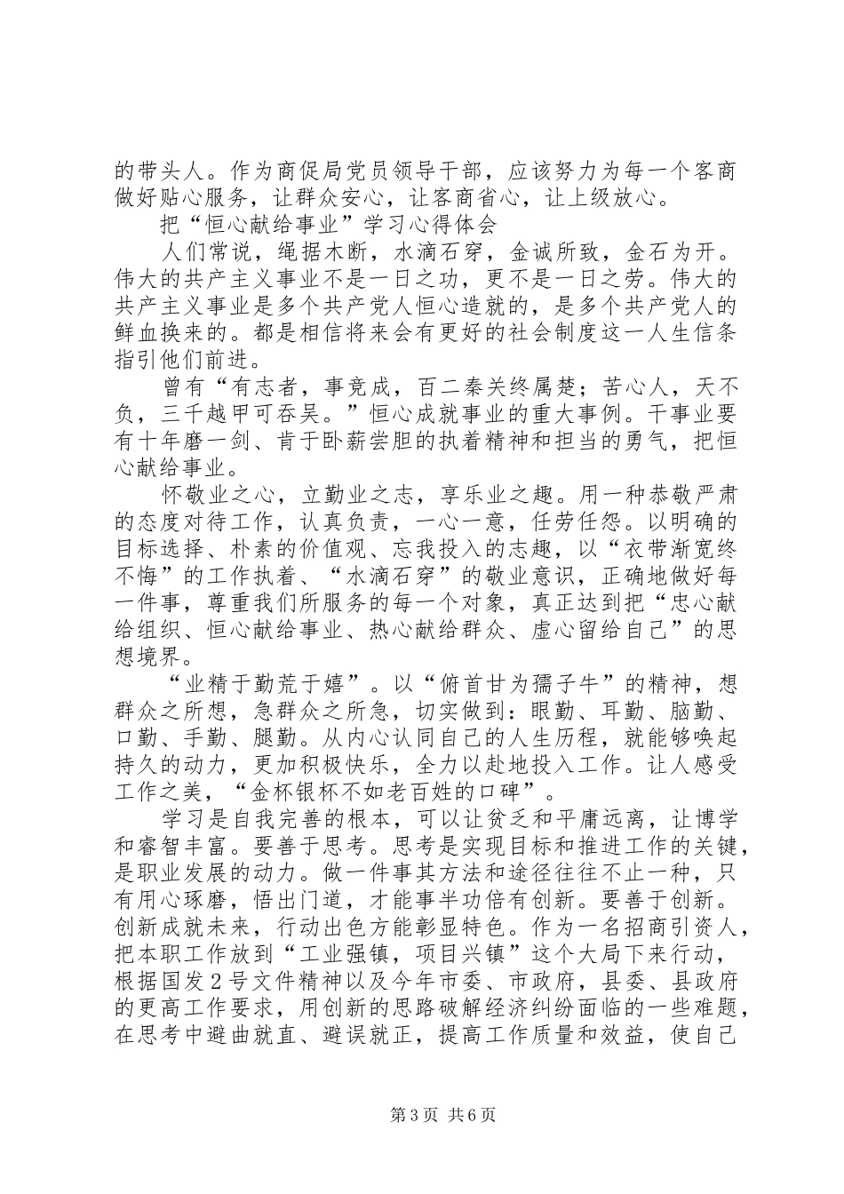 “六心”教育心得体会_第3页