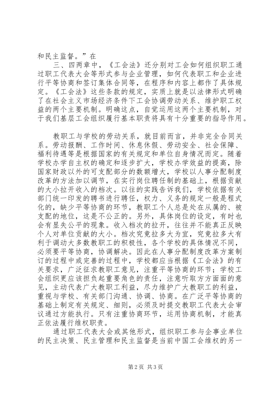 学习《工会法》的心得体会_第2页