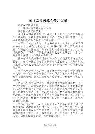 读《幸福超越完美》有感