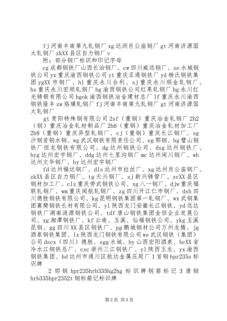 参观钢厂学习心得3篇 (3)_第2页