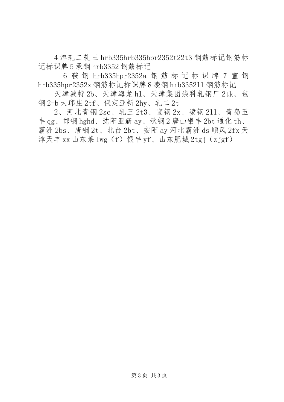 参观钢厂学习心得3篇 (3)_第3页