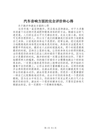 汽车音响方面的完全评价和心得