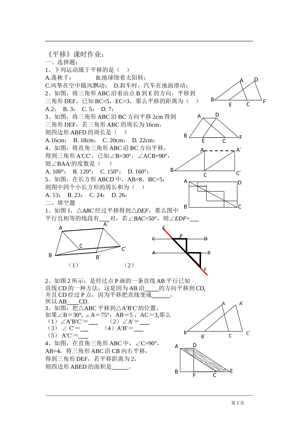 5.4《平移》_第1页