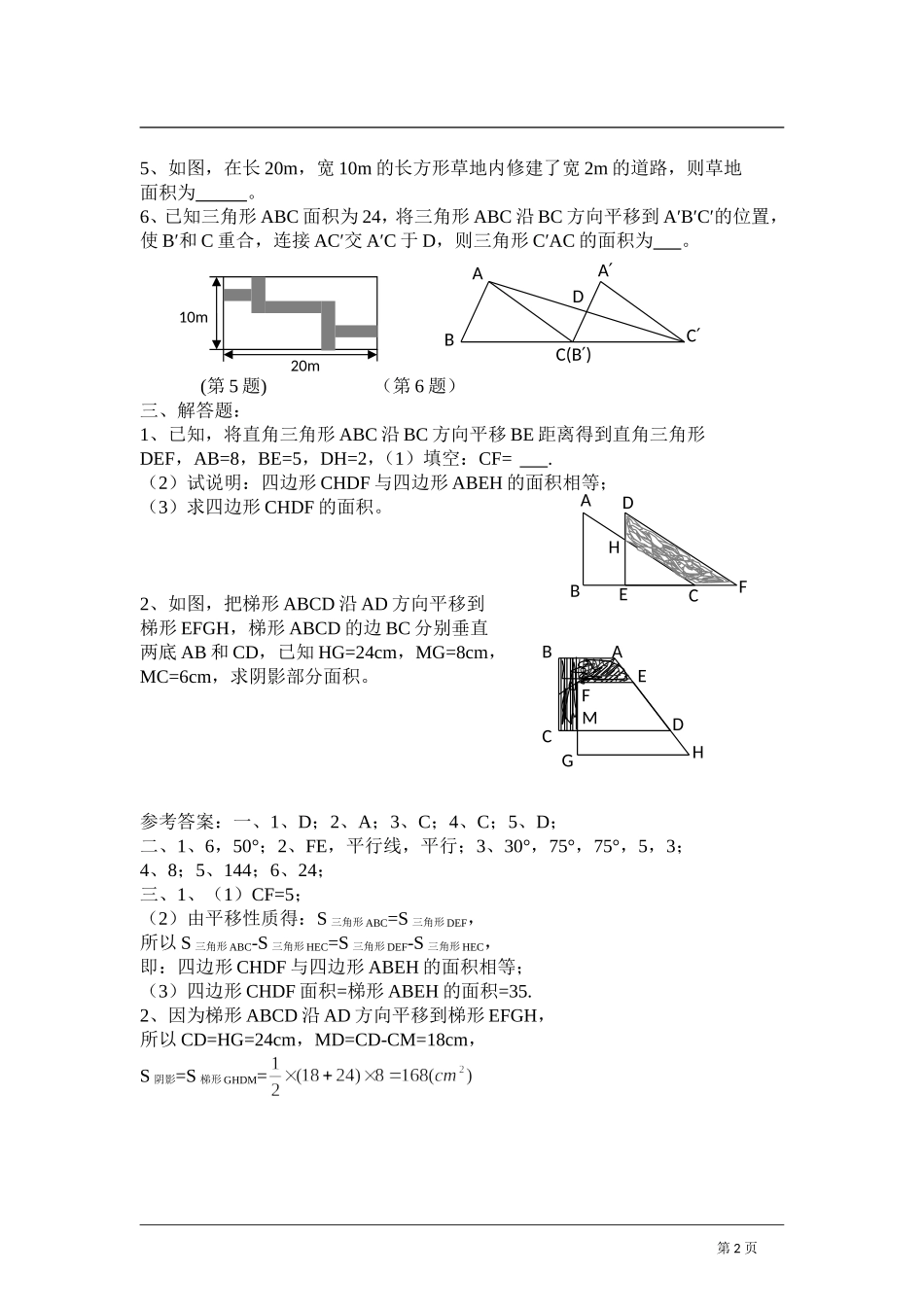 5.4《平移》_第2页