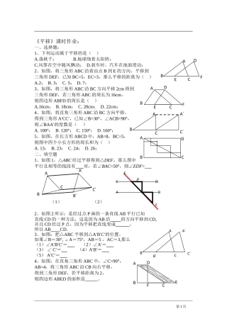5.4《平移》