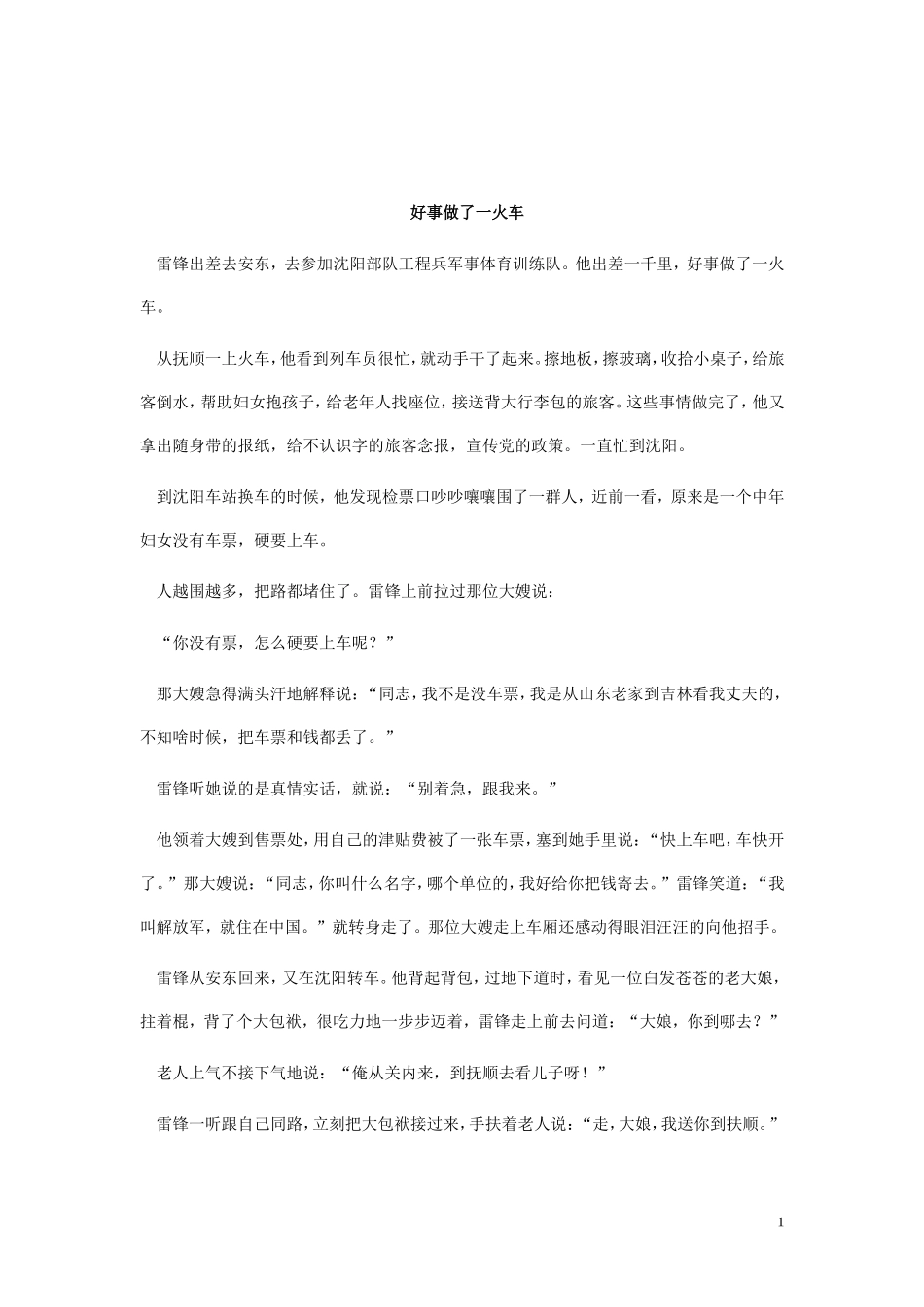 雷锋的小故事_第1页