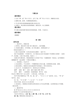 7赛龙舟教案及作业题答案