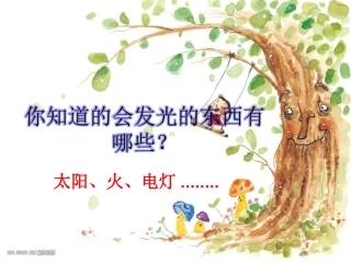 8-人造发光植物