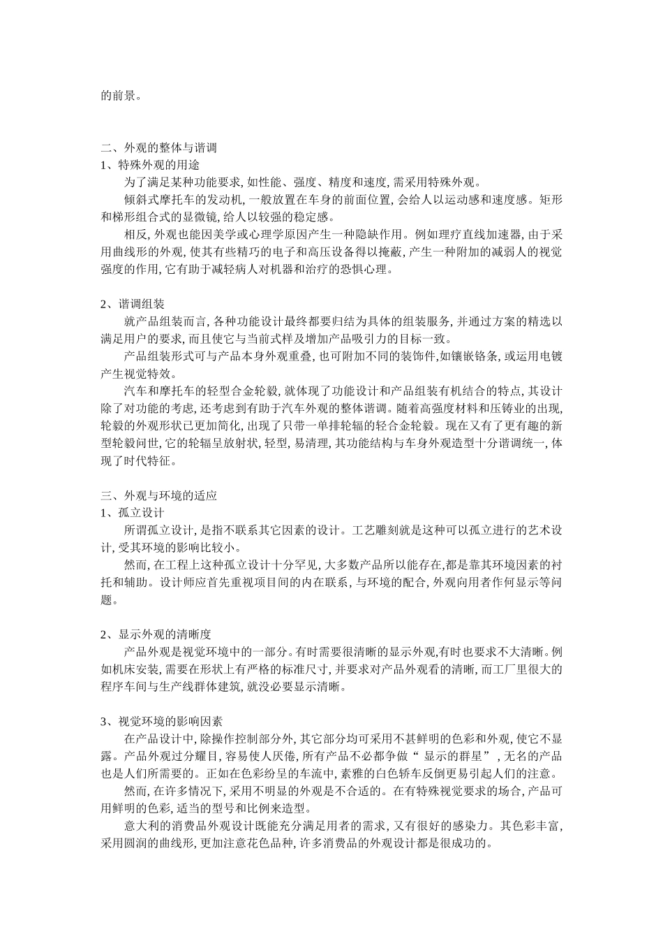 产品外观设计_第2页