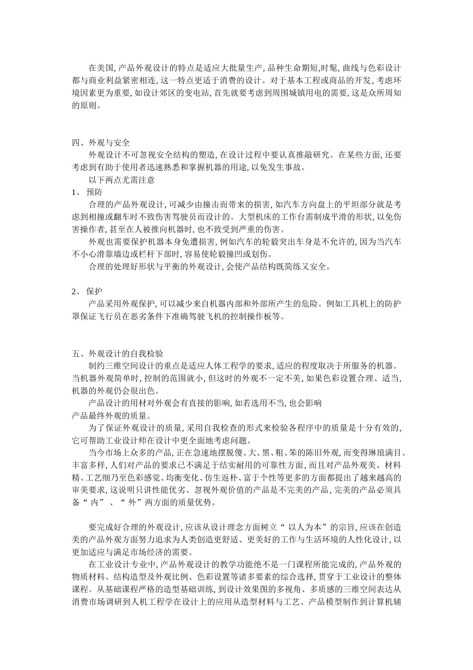 产品外观设计_第3页